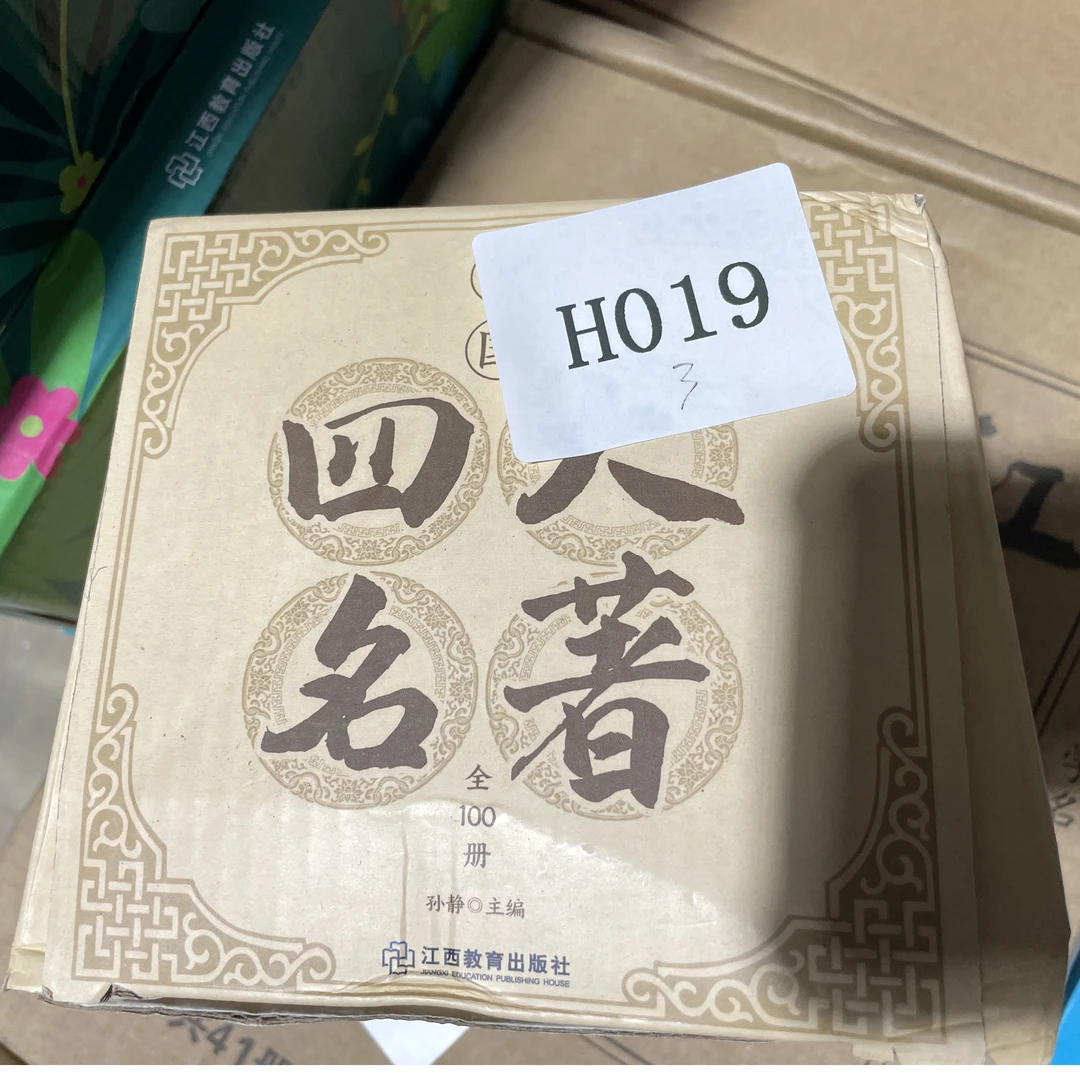 H019  中国四大名著 全100册 盒装童书洒泪热销 微瑕 库存 清理