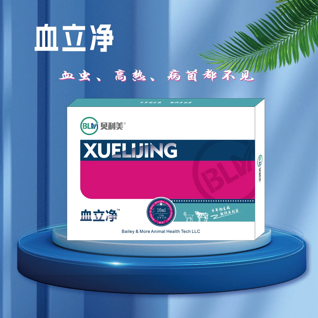 血虫净牛羊猪通用附红细胞体血液原虫