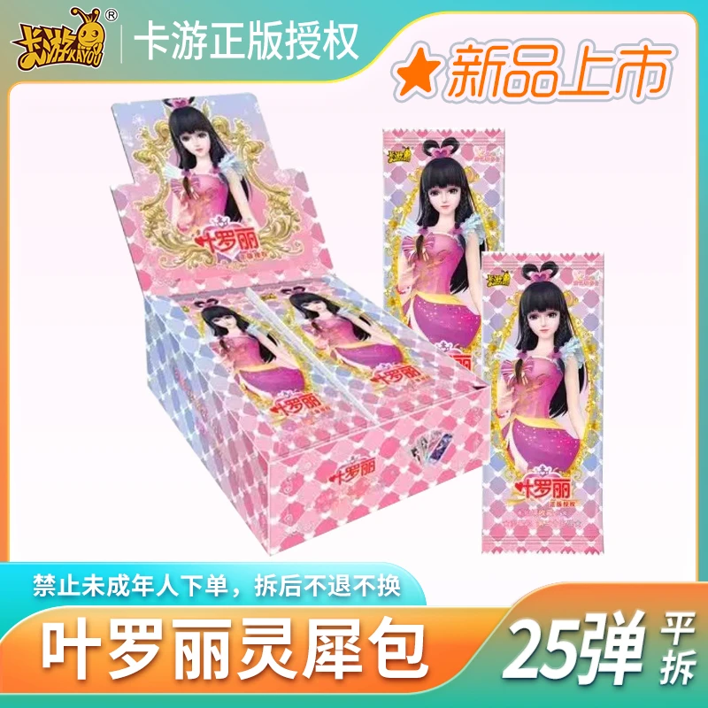 【拆盒】灵犀包第25弹 卡游叶罗丽卡牌盲盒