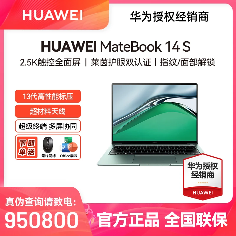 华为MateBook 14S触屏轻薄设计本全面屏高色域2023超薄笔记本高清