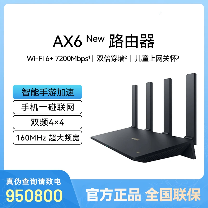 HUAWEI/华为AX6 new路由器Wifi6+ 新品无线5G放大器千兆穿墙科技