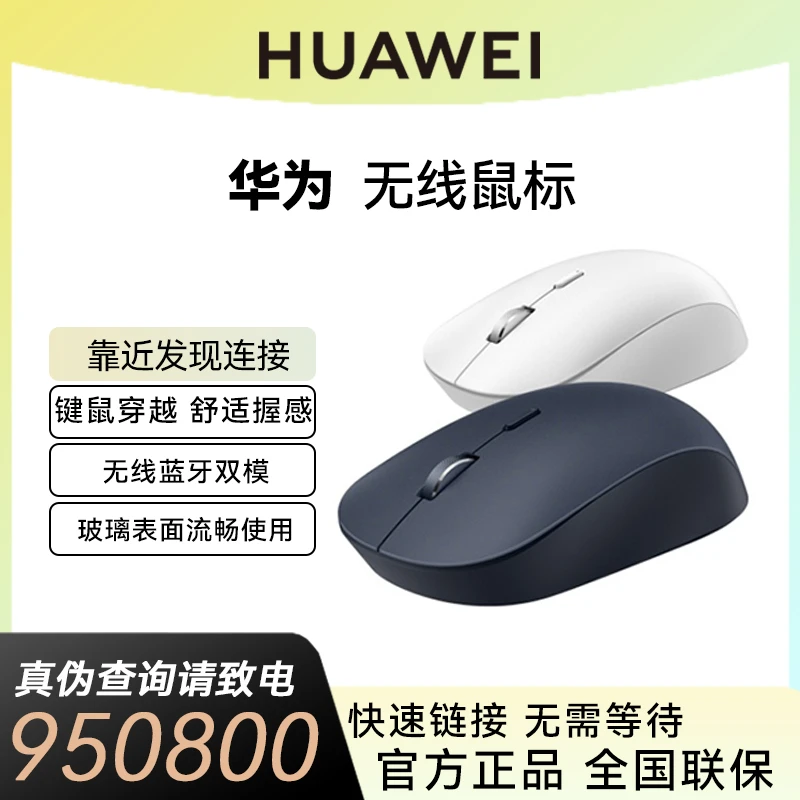 HUAWEI/华为无线鼠标 双模办公 笔记本电脑台式机 蓝牙 USB外设