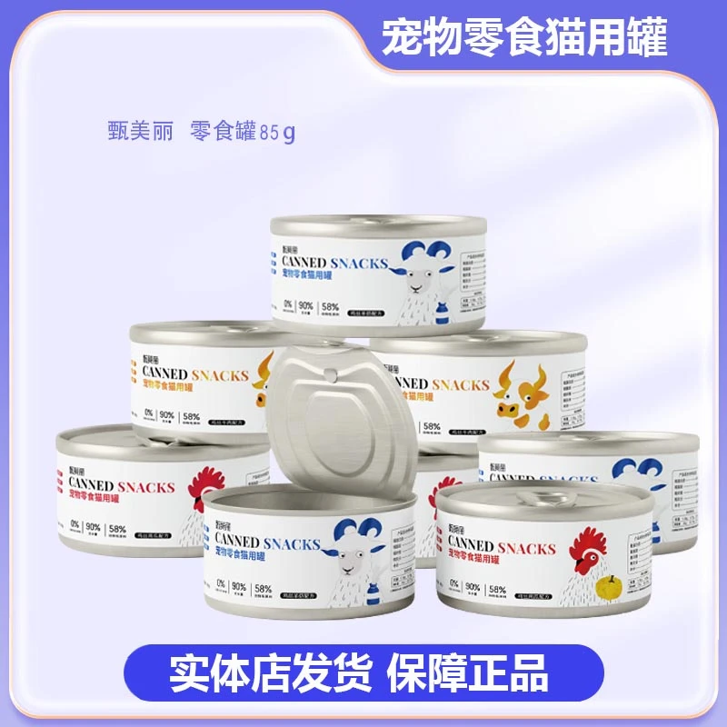 宠物零食猫用罐猫罐头鸡饲羊奶罐鸡丝南瓜鸡丝牛肉猫条猫零食骗水