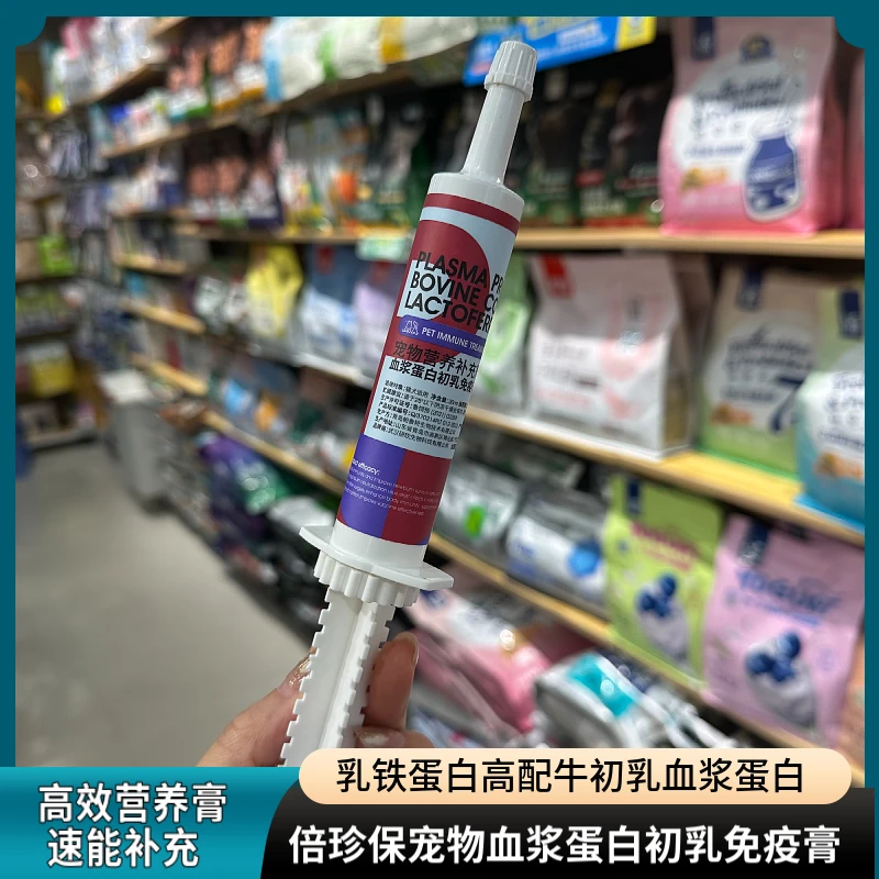 倍珍保血浆蛋白初乳免疫膏牛初乳宠物营养膏猫咪狗狗营养补充