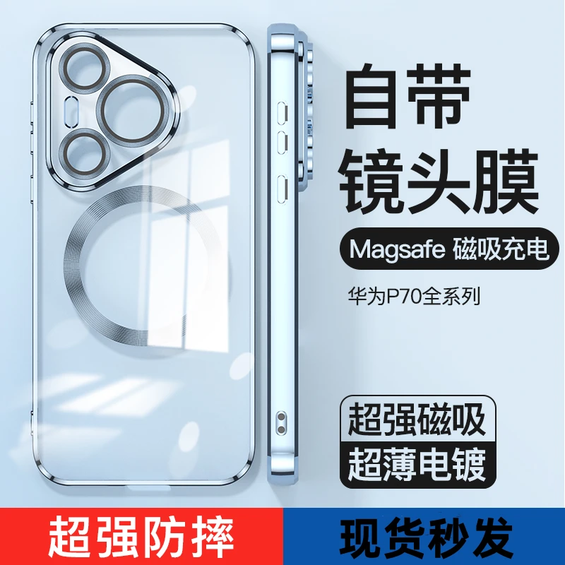 华为Pura70pro/pro+手机壳新款自带镜头膜磁吸p70超薄透明防摔壳