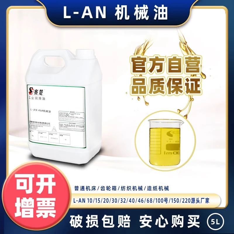 赛楚机油全损耗系统用油10号20号30号40号68号机械油润滑油