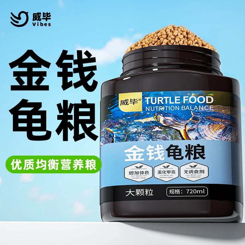 龟粮金钱小乌龟饲料石龟南石龟黄缘半水龟专用食物龟料幼龟开口粮