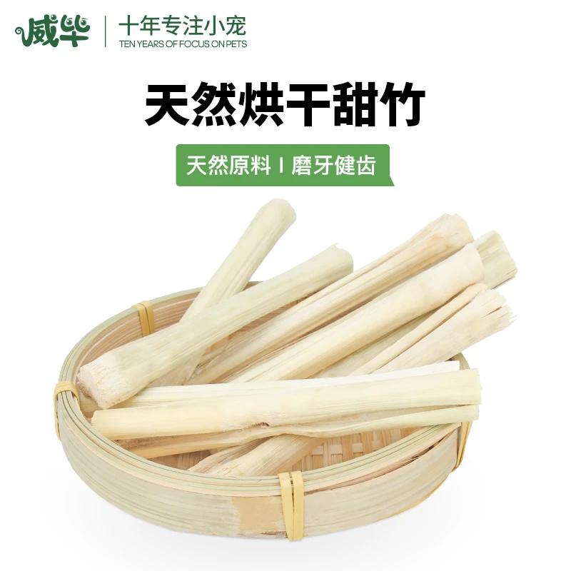 威毕仓鼠兔子龙猫荷兰猪磨牙棒营养磨牙小零食甜竹用品磨牙兔吃的