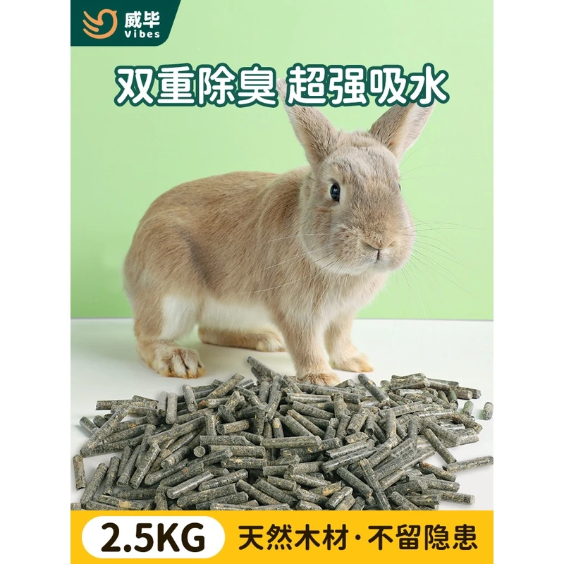 兔子除臭木粒仓鼠荷兰猪龙猫厕所吸尿专用兔砂垫料笼子尿垫沙用品