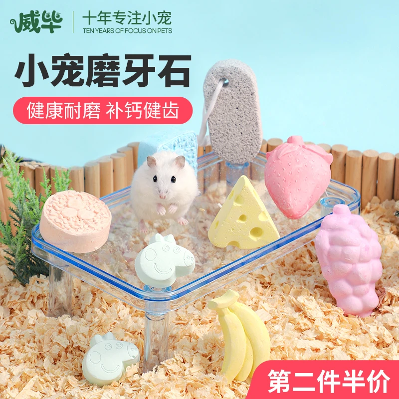 磨牙石仓鼠兔子金丝熊龙猫天竺鼠荷兰猪磨牙宠物发泄情绪玩具用品