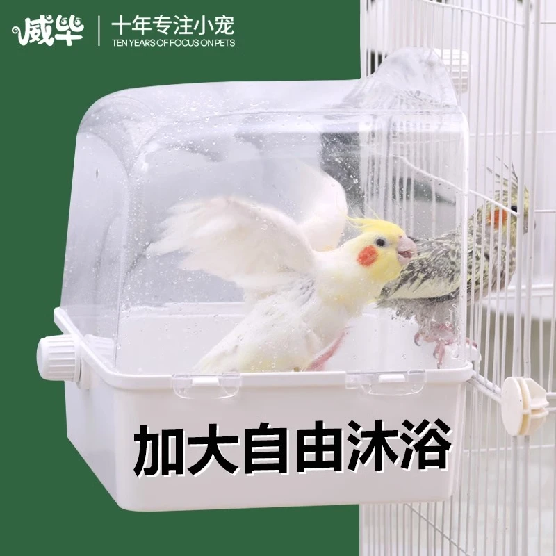 鹦鹉用品鸟用洗澡盒浴盆牡丹虎皮鸟具玩具大号鸟笼子外挂洗澡盆
