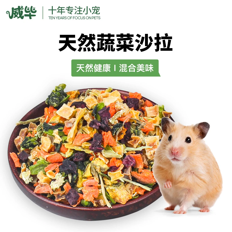 仓鼠食粮蔬菜沙拉蔬菜干荷兰猪粮食饲料兔子零食食品用品营养零食