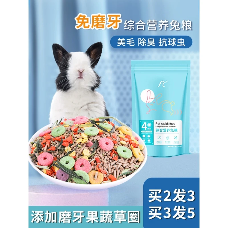 福乐综合营养适合成年幼兔饲料通用粮食宠物兔子专用垂耳兔侏儒兔
