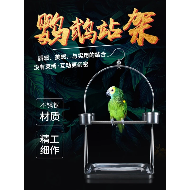 不锈钢鹦鹉站架大型中小型鸟架杠子训练虎皮玄凤牡丹脚环脚链用品