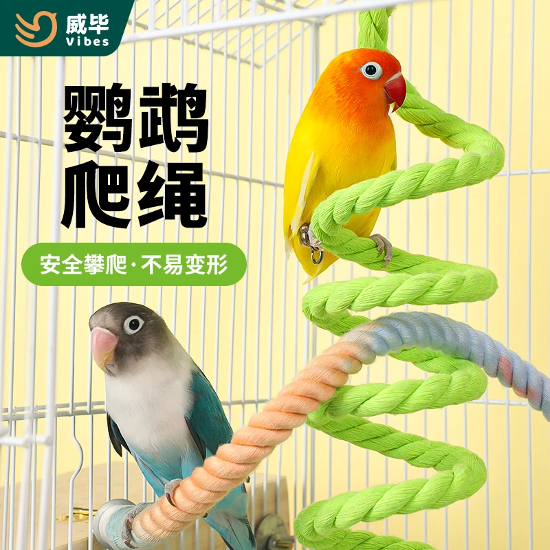 鹦鹉站杆玩具攀爬绳子玩具玄凤鹦鹉站杆攀爬彩色可弯绳子