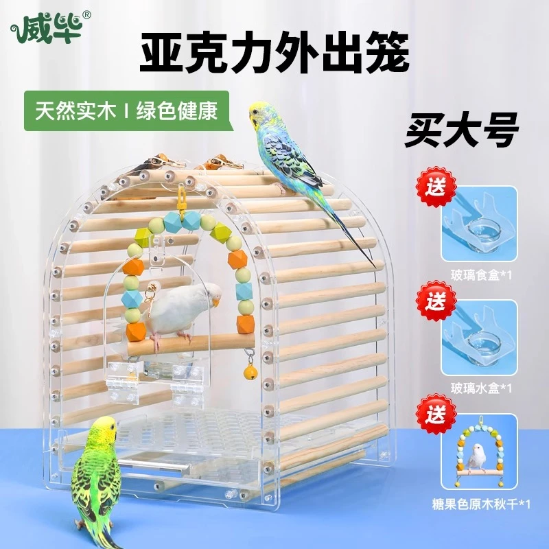 亚克力鹦鹉外出笼便携透明牡丹玄凤专用小笼子迷你鸟笼外带鹦鹉笼