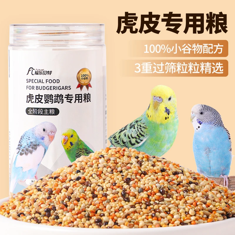 虎皮饲料鹦鹉食粮鸟粮黄谷子带壳小米虎皮鹦鹉鸟粮玄凤牡丹专用F