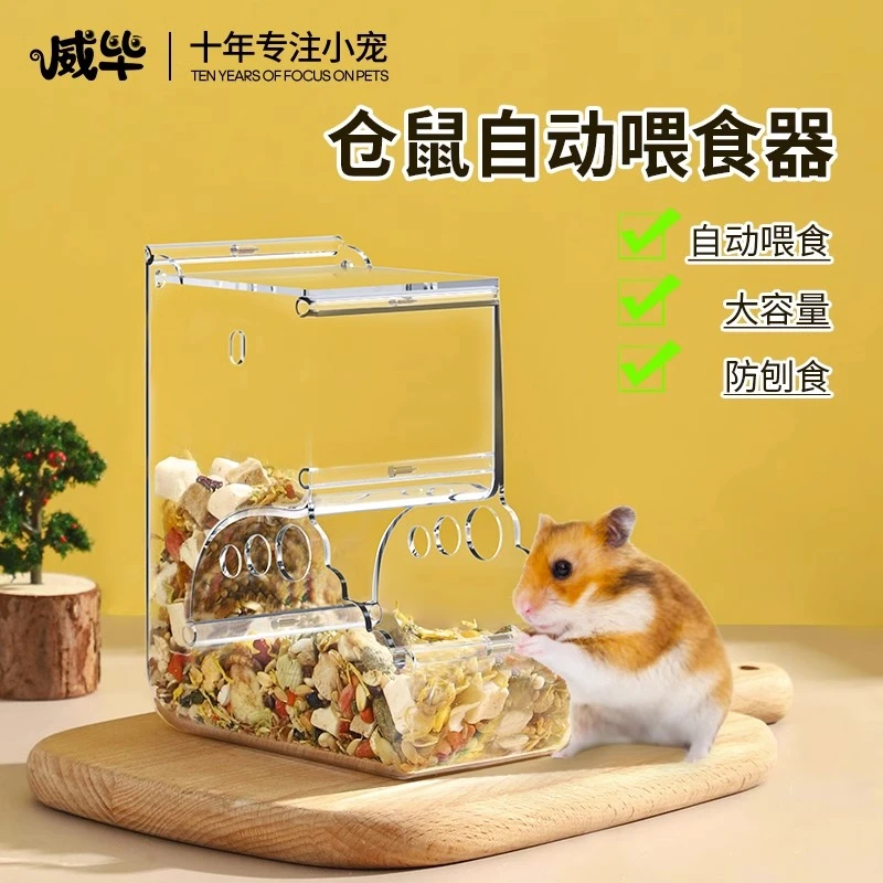 金丝熊自动喂食器仓鼠食盆自动喂食食盒饲料仓鼠投食用品仓鼠碗