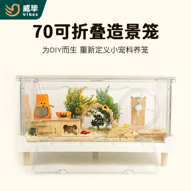70可折叠造景笼透明亚克力仓鼠笼金丝熊芦丁鸡饲养箱超大豪华别墅