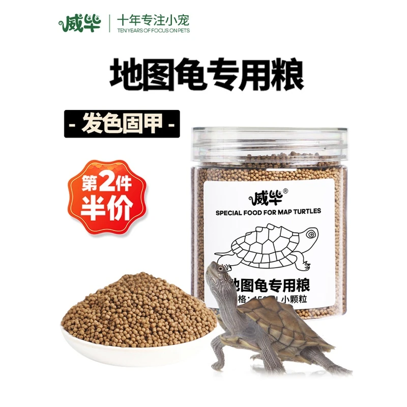 密西西比地图黑瘤宠物龟专用粮乌龟饲料通用食粮高蛋白上浮型颗粒