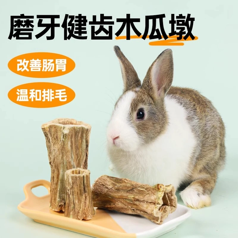 磨牙木瓜墩兔子龙猫荷兰猪仓鼠磨牙棒树桩咬木解闷零食玩具用品