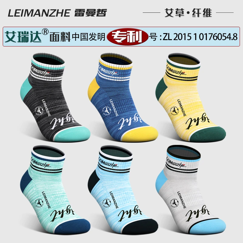 雷曼哲艾草抗菌纤维棉袜子男士短袜防臭吸汗运动袜短筒春夏款潮袜