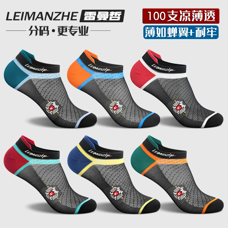 雷曼哲超薄清凉大网眼丝光棉袜子男短袜船袜抗菌防臭吸汗透气夏季