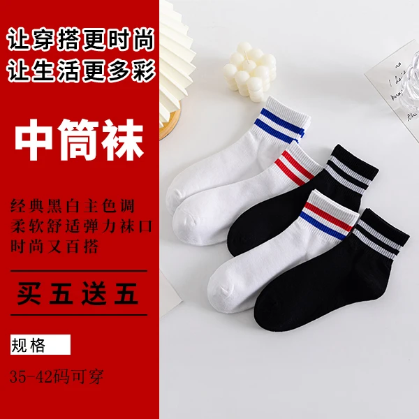 【飞燕专属】瑶之舞ins条纹袜经典中筒袜情侣百搭男女款袜子(棉质)