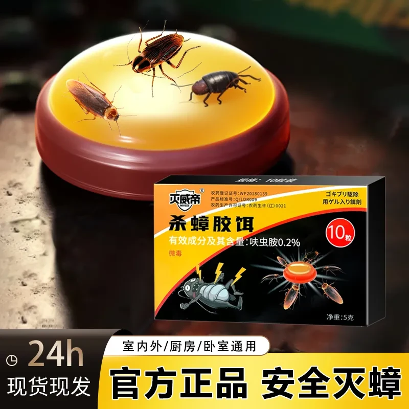 灭威帝新款升级蟑螂药强效胶饵家用厨房蟑螂胶饵非无毒蟑螂室内