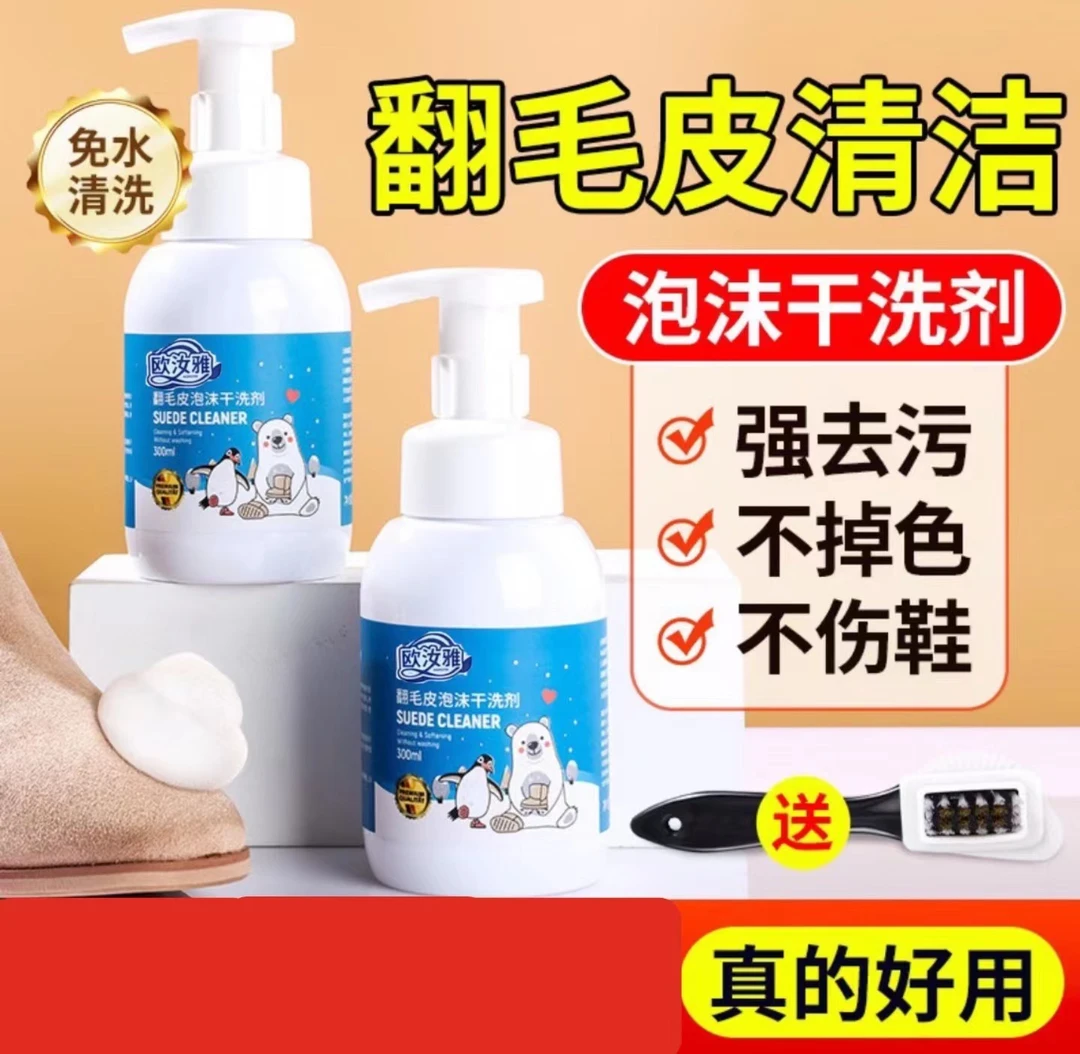 【精选好物】翻毛皮清洗剂绒皮绒面干洗剂磨砂鞋麂皮鞋泡沫清洁保养