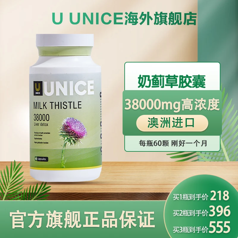 【两瓶】UUNICE奶蓟草胶囊澳版高浓度奶蓟草片熬夜喝酒肝片二代升级