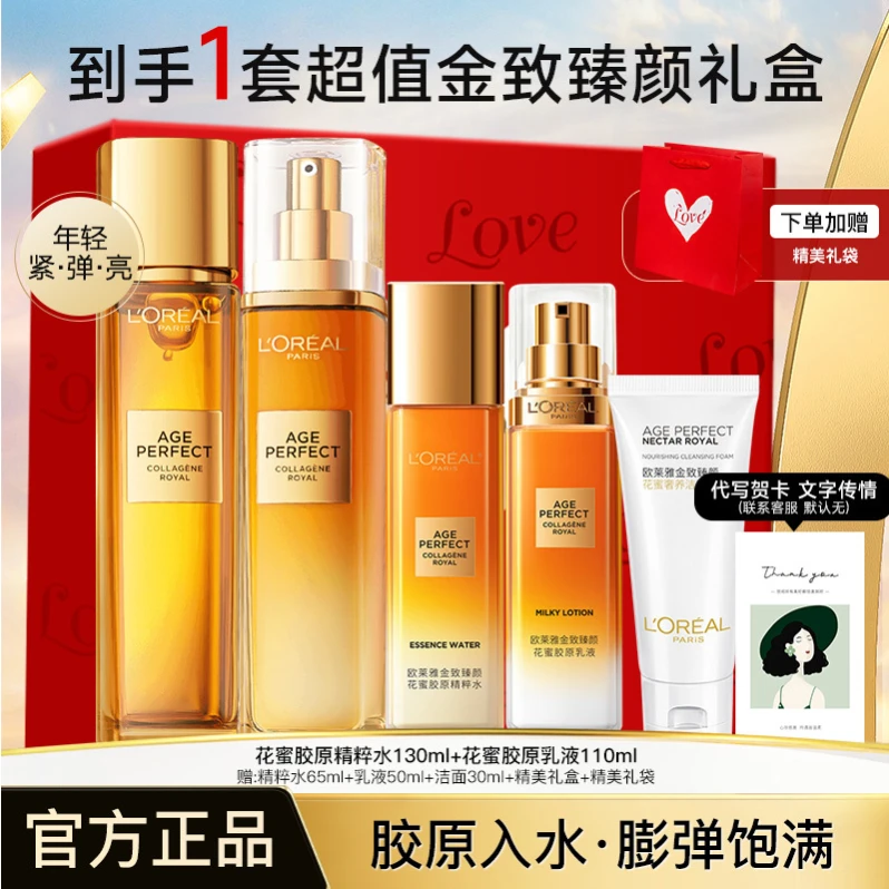 【礼盒装】欧莱雅小蜜罐花蜜水乳胶原水乳洁面套装补水保湿抗皱紧致