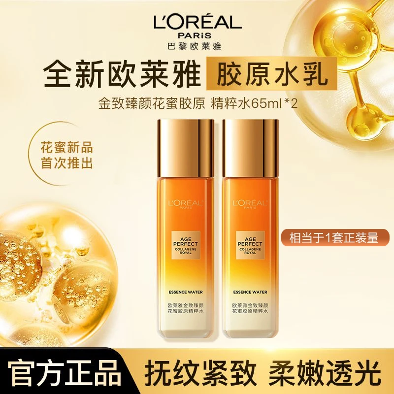 【正品保障】欧莱雅小蜜罐花蜜胶原精粹水65ml补水保湿抗皱紧致舒缓