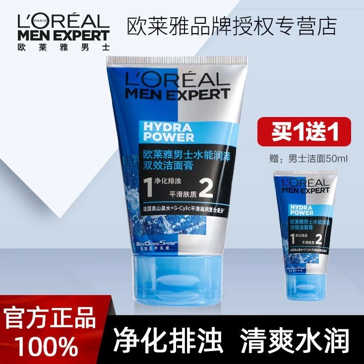 L'ORÉAL/欧莱雅男士水能润泽双效洁面膏100ml+50ml净化清洁滋润
