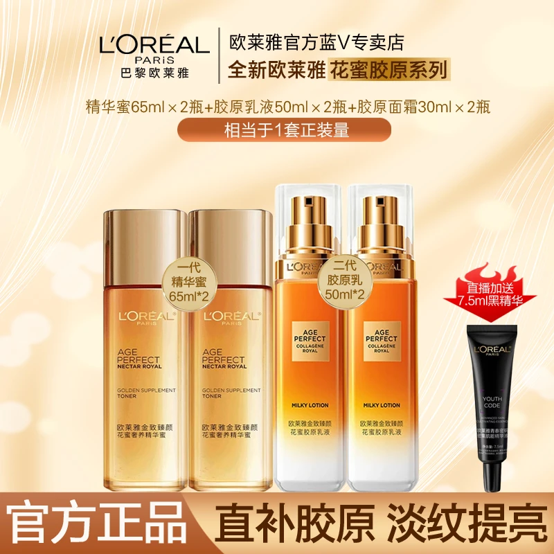 【正品保障】欧莱雅小蜜罐花蜜精华蜜65ml+胶原乳液50ml补水抗皱