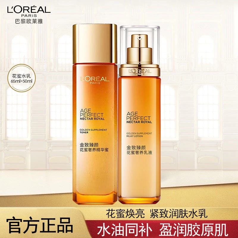 【正品保障】欧莱雅第一代花蜜精华蜜65ml+乳液50ml补水保湿抗皱