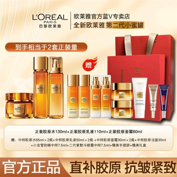 【官方正品 礼盒装】欧莱雅小蜜罐水乳面霜12件套装保湿滋润抗皱