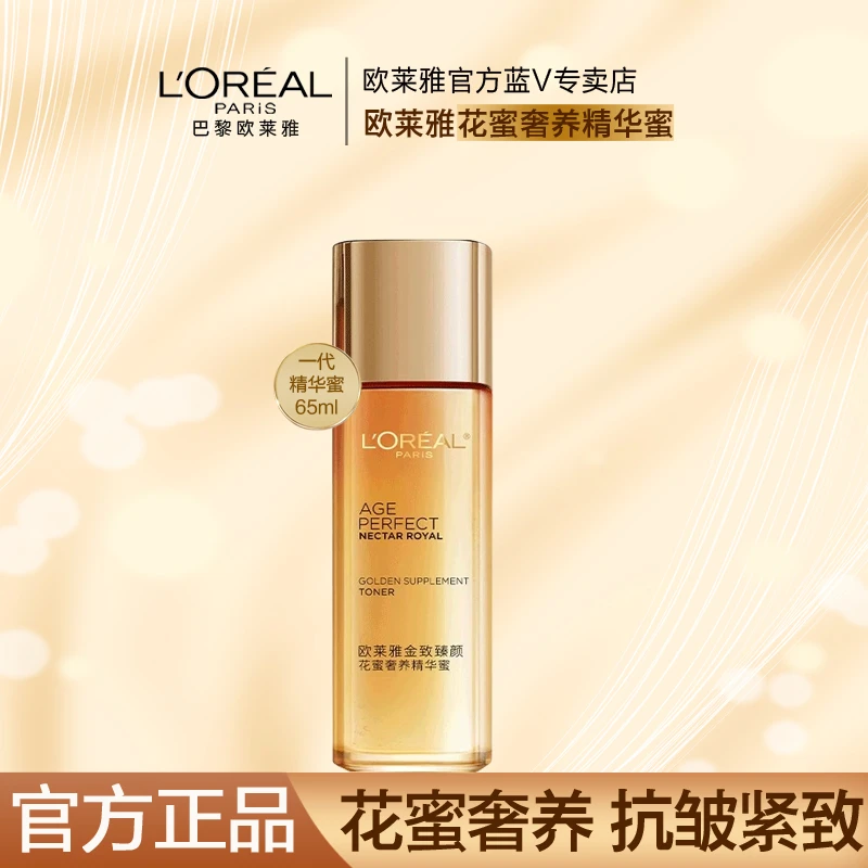 【正品保障】欧莱雅小蜜罐花蜜精华蜜65ml补水保湿滋润抗皱紧致舒缓