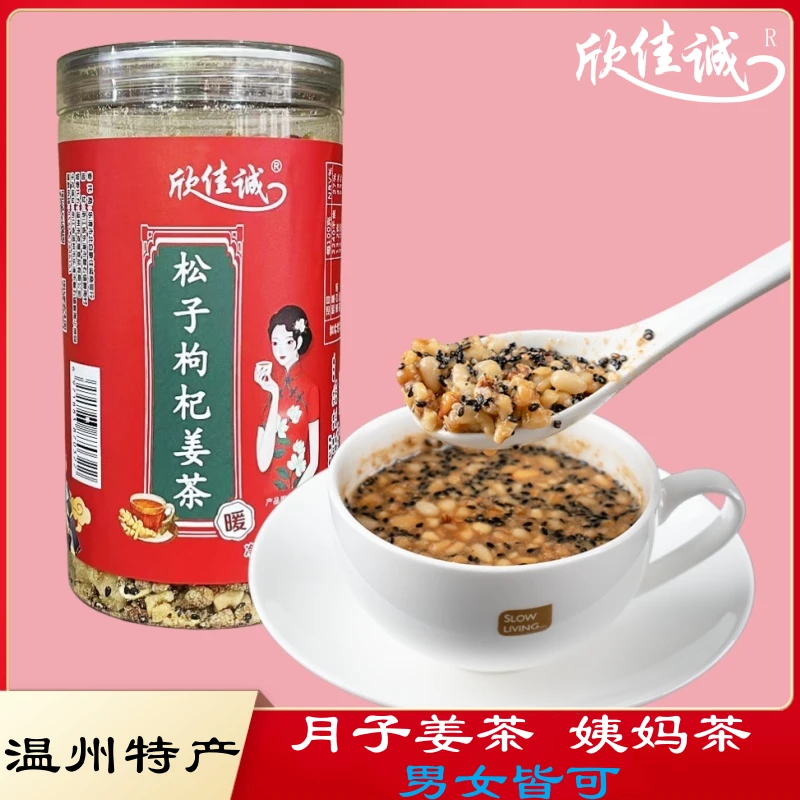 欣佳诚温州特产手工枸杞松子姜茶红糖核桃黑芝麻姨妈茶驱寒早餐