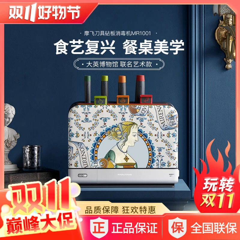 摩飞大英博物馆ip联名砧板刀具消毒机家用小型筷子消毒烘干一体机