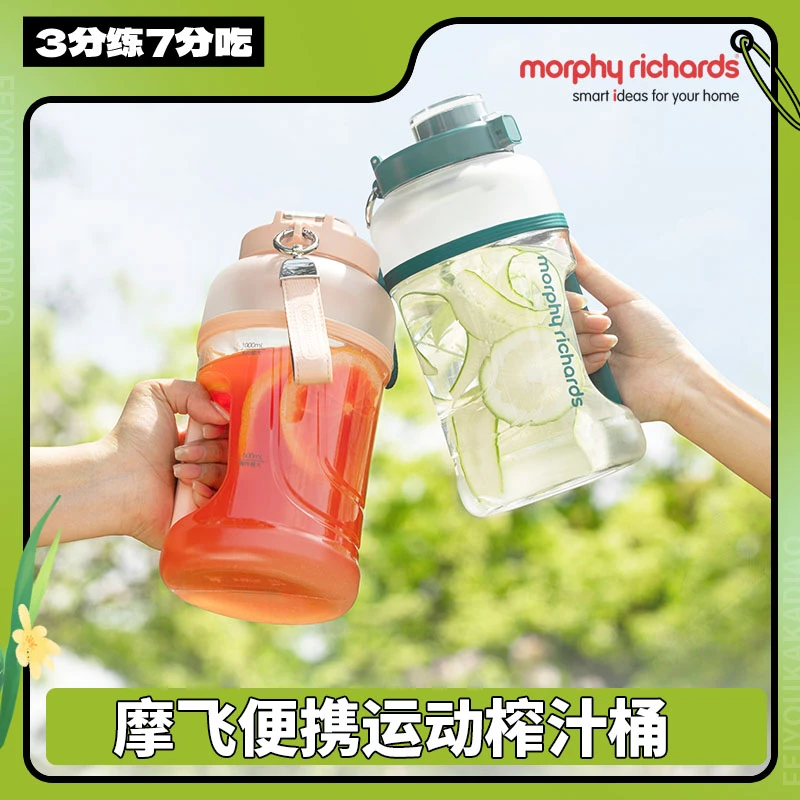摩飞1000ml榨汁杯果汁机多功能榨汁桶直饮杯盖便携式大容量榨汁机