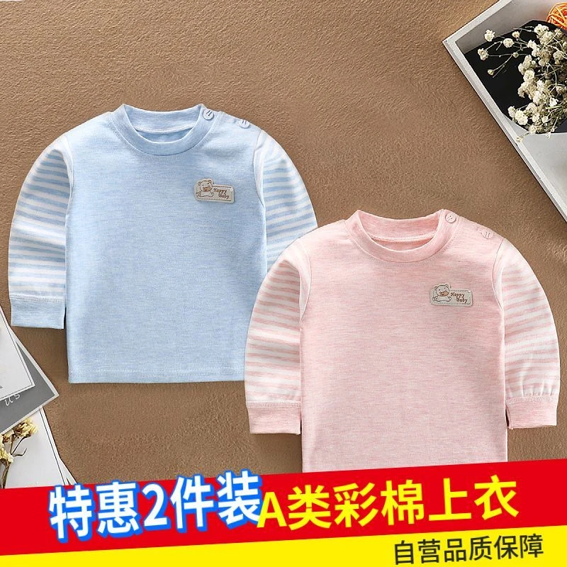 【2件装】儿童彩棉秋衣上衣打底衫春秋长袖婴儿宝宝睡衣婴幼a类衣服