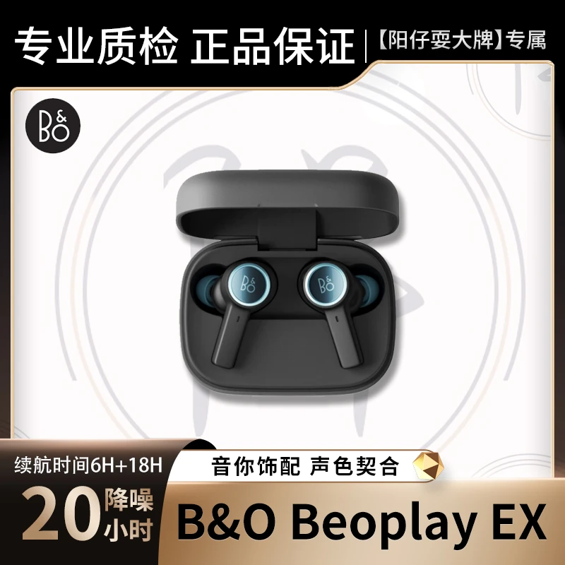 未拆封 B&O Beoplay EX商务版主动降噪真无线蓝牙耳机高端入耳式