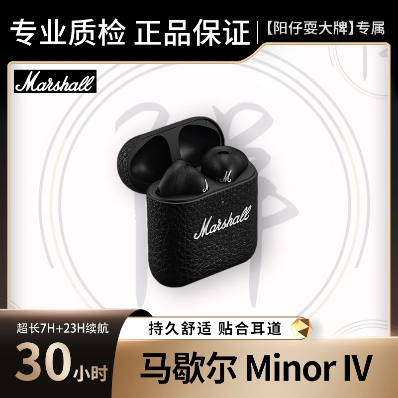 未拆封 MARSHALL 马歇尔Minor IV耳机摇滚低音伴侣双主机