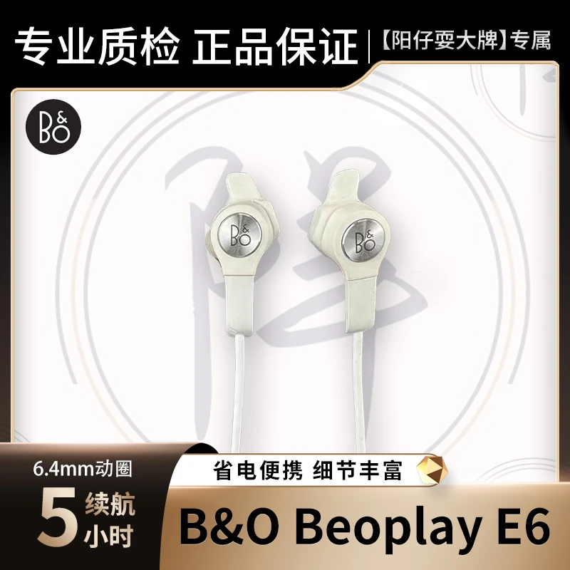 9新 B&O Beoplay E6真无线蓝牙挂脖耳机高端入耳式耳机专业