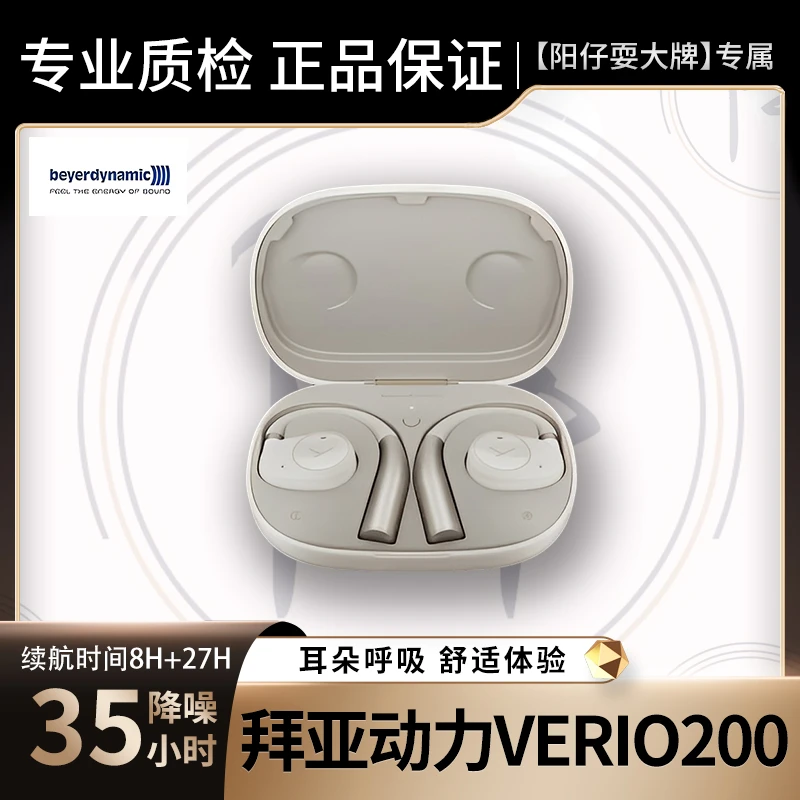 准新品 拜亚动力 弗里奥200无线蓝牙不入耳开放式耳挂式OWS耳机
