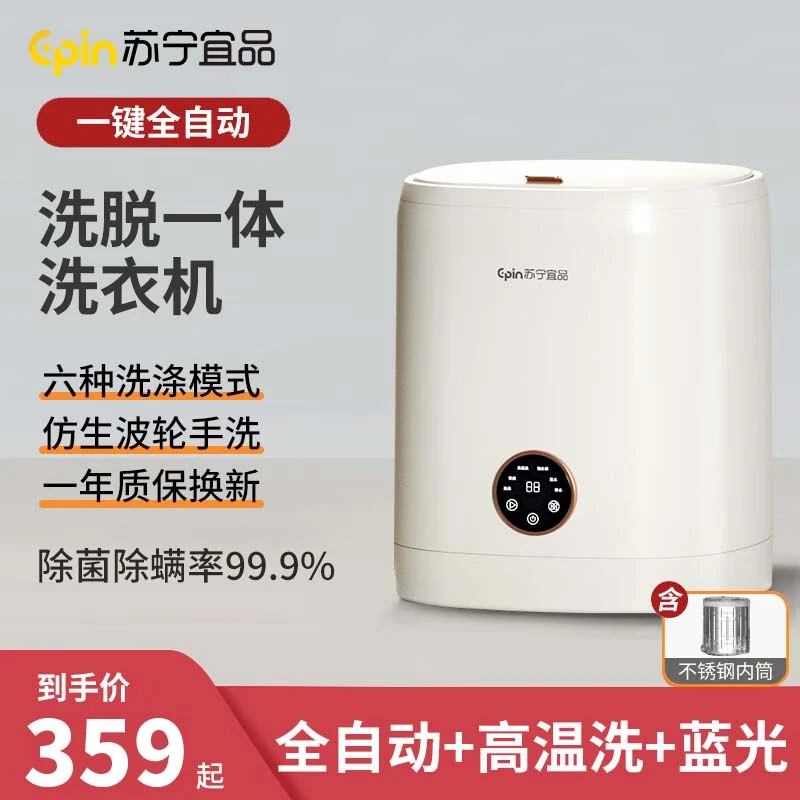 苏宁宜品内衣洗衣机全自动小型迷你儿童洗袜子神器内裤洗脱烘一体