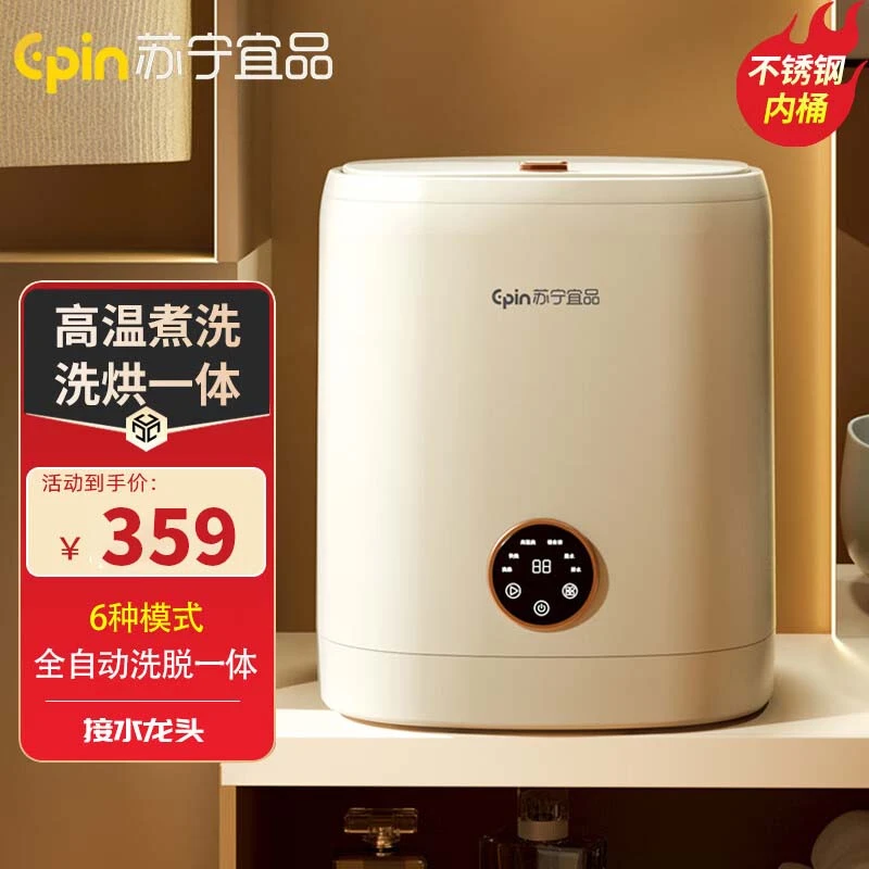 苏宁宜品全自动洗衣机家用婴儿小型内衣裤洗脱一体洗袜子杀菌烘干