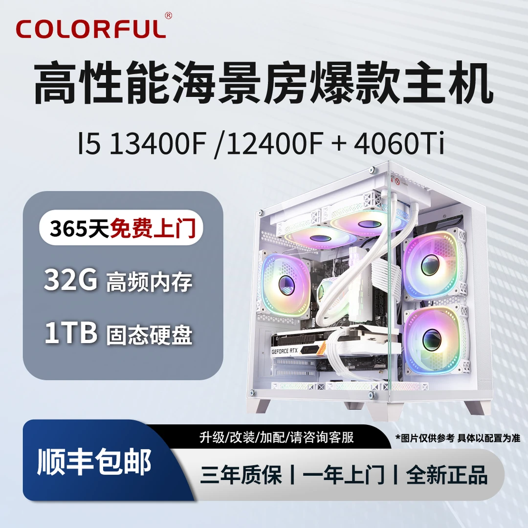 【双十一】13400F/12400F+4060Ti整机七彩虹电脑台式机组装电竞主机