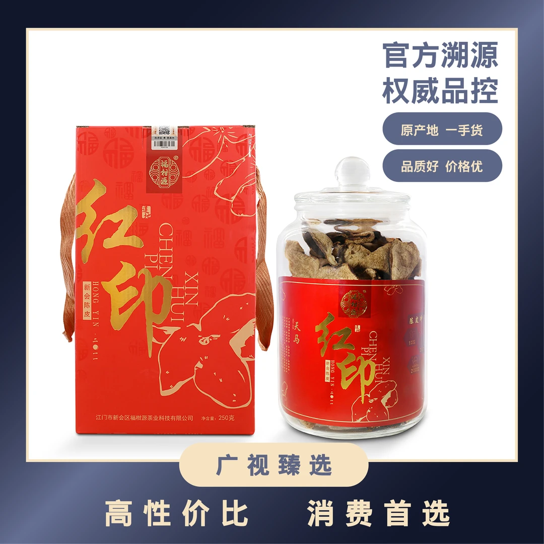 广视臻选 福柑源 12年新会陈皮 黄印（2011年天马皮） 250g